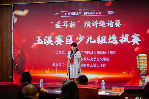 “聂耳杯”演讲邀请赛玉溪赛区少儿组选拔赛圆满结束.jpg