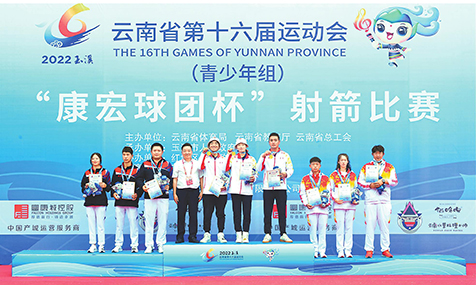玉溪代表队在甲组反曲弓混合团体决赛中夺冠。通讯员 申进明 摄.jpg 玉溪代表队在甲组反曲弓混合团体决赛中夺冠。通讯员 申进明 摄.jpg