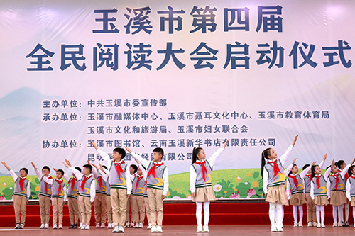 玉溪市第四届全民阅读大会启动.jpg