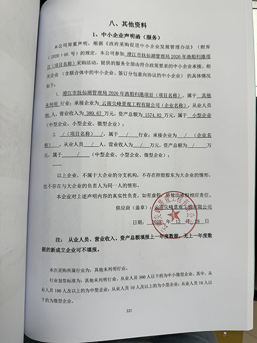 11——2 中小企业声明函.jpg 11——2 中小企业声明函.jpg