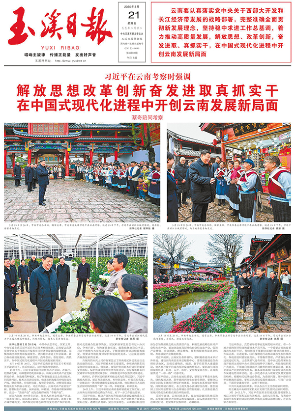 2025玉溪重要时政新闻回顾1.jpg