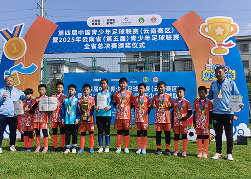 玉溪少年“小滇超”载誉而归