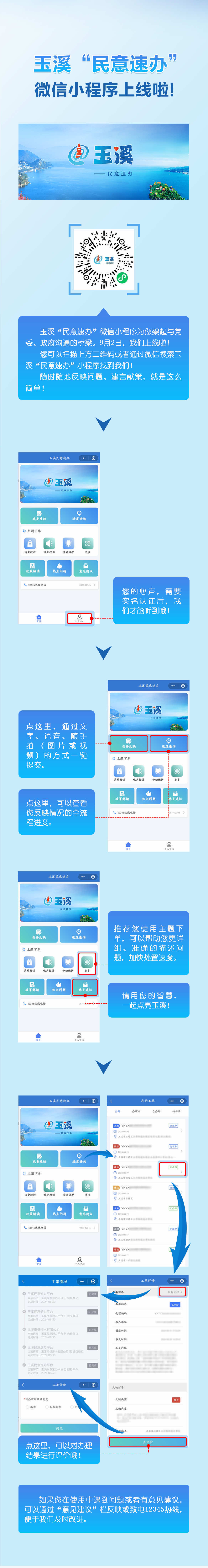 玉溪“民意速办”微信小程序上线啦！.jpg