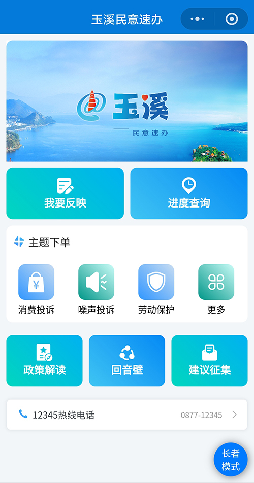 解码玉溪民生诉求综合服务改革路径2.jpg
