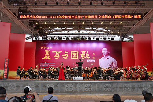 交响组曲《聂耳与国歌》奏响聂耳广场.jpg