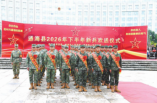 通海欢送新兵入伍.jpg