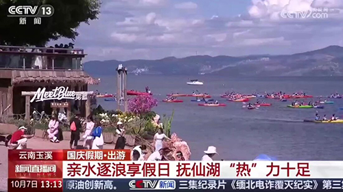 抚仙湖国庆假日旅游 “热” 力十足2.jpg
