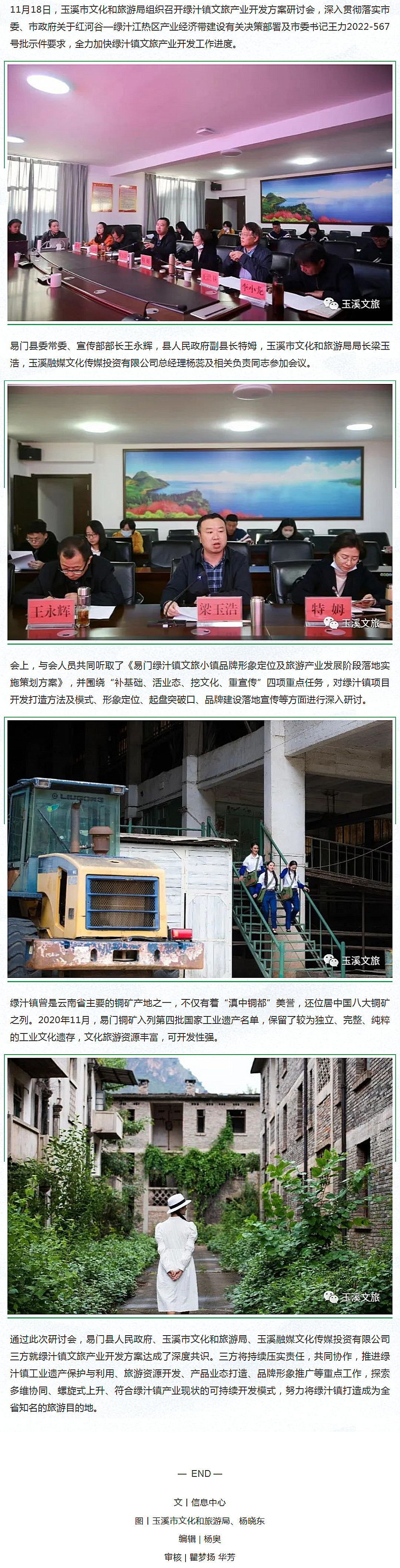 玉溪市文化和旅游局组织召开绿汁镇文旅产业开发方案研讨会.jpg