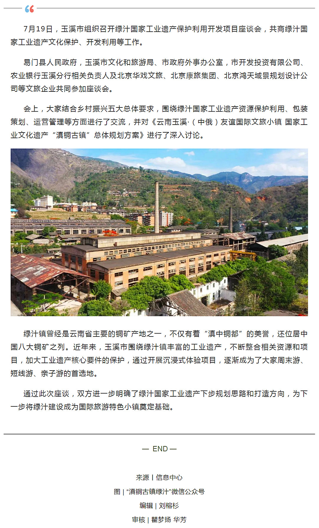 玉溪市举办绿汁国家工业遗产保护利用开发项目座谈会7.20.jpg